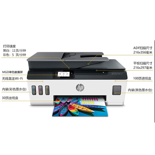 惠普（HP） 打印机家用 531 A4彩色喷墨复印机扫描机一体机连供可加墨无线手机连接照片学生作业试卷打印 Tank 531 三合一/输稿器/无线/家用办公