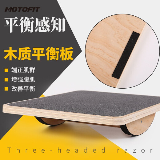 MOTOFIT balance board wooden two-way sensory training balance board frosted non-slip rehabilitation training balance board