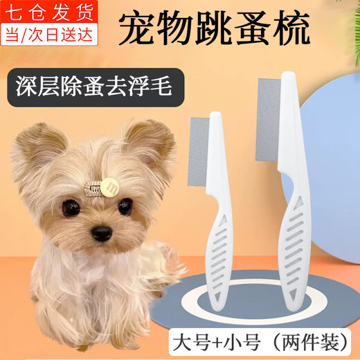 DUTRIEUX pet comb, flea comb, cat comb, cat brush, hair removal comb, dog hair brush, pet comb, flea comb, small white comb*1+large white comb*1