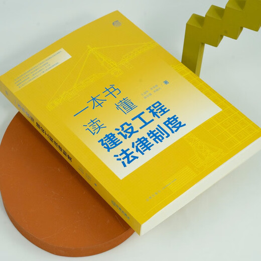 Un libro para comprender el sistema legal de ingeniería de construcción 97875197 ** 692 Wang Shuhua, Zhu Baoli, Chen Dongqiang, Song Xiaoguang Law Publishing House