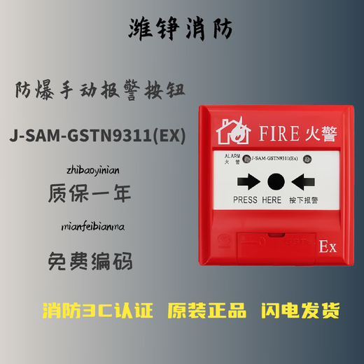 Gulf J-SAM-GSTN9311 (Ex) explosion-proof manual fire alarm button intrinsically safe coded manual alarm