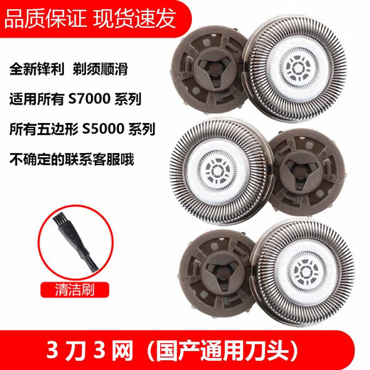 简豹适用飞利浦剃须刀S7000刀头刀片S7388 S7371 S7370 S7310 S7731 S7732 S7735替换sh71刀头刀网 1刀1网（国产通用刀头）