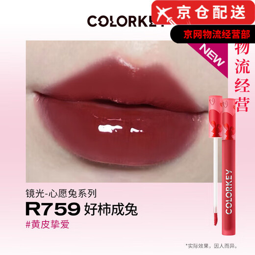 Color Keycolorkey Wishes Wünsche Kaninchen Lipglasur Ice Cream Kaninchenjahr Lipglasur Samt Wasserlichtspiegel weißer Lippenstift Samt Lipglasur (23 Neujahr) R695
