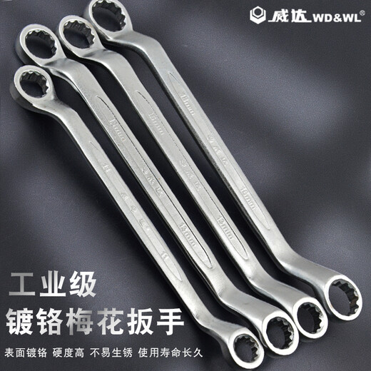 威达镀铬梅花扳手双头扳手梅花开口两用扳手汽修扳手梅花套筒扳手 梅花扳手镀铬12*14mm(w12107)
