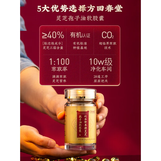 方回春堂灵芝孢子油软胶囊60粒官方破壁林灵芝孢子粉 【周期套餐】灵芝孢子油3瓶装