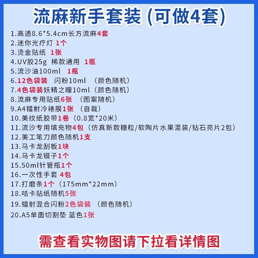 Zi Jiafu flow linen material set acrylic flow linen diy material package quicksand oil high definition transparent homemade flow linen flow linen diamond set