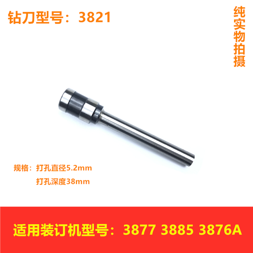 
Qiyan 3846 hollow drilling knife 3888/3881/3880/3821 voucher binding machine drilling drilling knife head accessories 3821/3876A original same material
