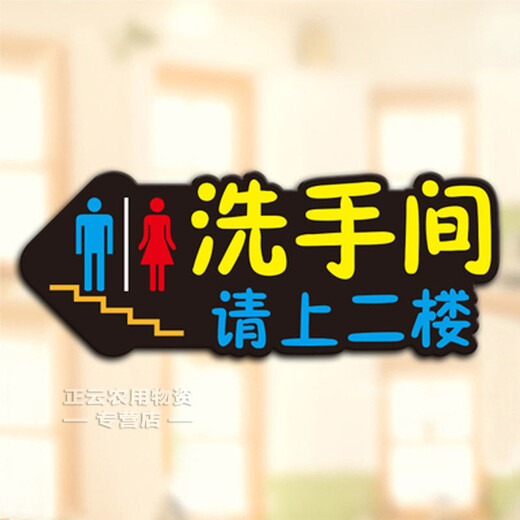 Sign creative restroom frosted PVC sign with arrow left and right bathroom sign toilet wall sticker customization. Toilet please go to the second floor left 28*13cm