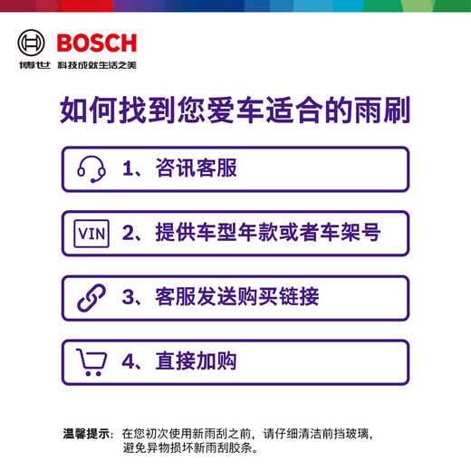 博世（BOSCH）雨刷雨刮器风翼U型20/13.5(老飞度启辰R30东风俊风众泰2008/5008)