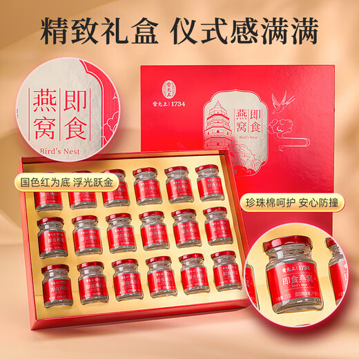 Lei Yunshang [Official] Instant Rock Sugar Bird's Nest Pregnant Women's Supplement Nutritional Products Gifts to Elders [Fear of Elders] 70g 18 bottles [Solid content 20%]