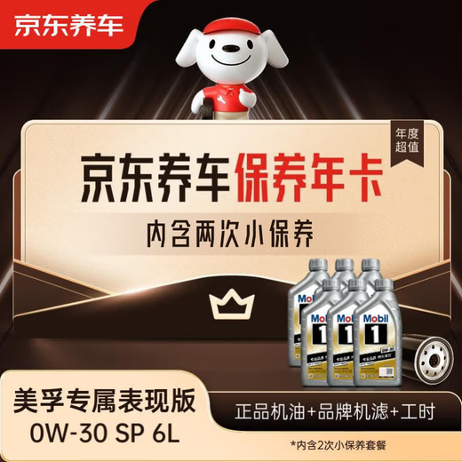 Jingdong car maintenance annual card exclusive performance engine oil version 0W-30 SP level 6L 2nd annual card ready in store.