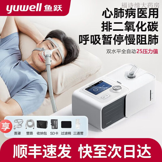 鱼跃双水平呼吸机YH-725/730医用无创慢阻肺呼吸器家用老人呼吸机三甲院线医院推荐同款 双水平呼吸机720(5大模式)