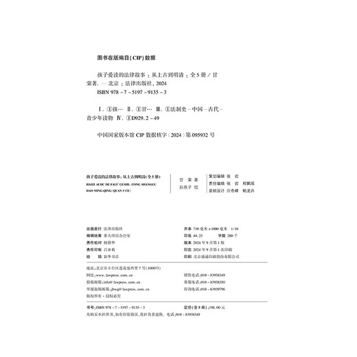 A legal story that children love to read: From Antiquity to the Ming and Qing Dynasties (five volumes) with a preface by He Qinhua and recommended by Luo Xiang!