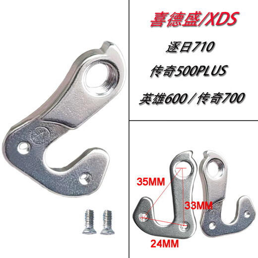自行车尾勾8014-1喜的盛英雄600吊耳XDS黑客700吊勾传奇500P逐日710 XDS 48号尾勾1个