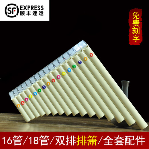 京韵排箫16管18管双排树脂塑料乐器初学者演奏 学生CVG 18管米黄色-刻字+顺丰快递