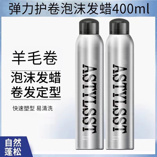 造型师弹力护卷泡沫发蜡卷发保湿蓬松发胶女摩丝羊毛卷泡泡弹力素400ml 造型师泡沫发蜡400ml*2瓶 400ml