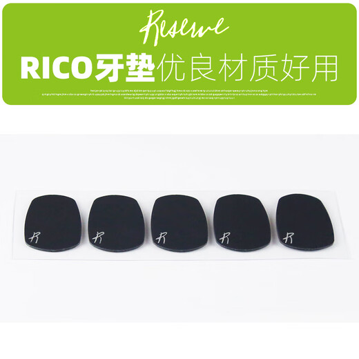 杉贝美国RICO萨克斯笛头牙垫中音次中音胶木笛头萨克斯黑管单簧管牙垫 透明 RICO色牙垫(5片装)