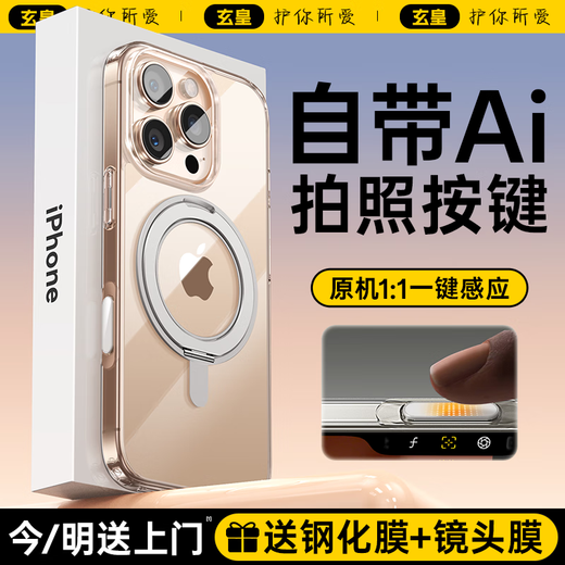 玄皇【自带AI拍照按键】苹果16promax手机壳相机按键全包iphone16pro磁吸旋转支架硅胶防摔透明超薄触 纯透明【德国拜耳久不发黄+360旋转支架】 苹果16promax
