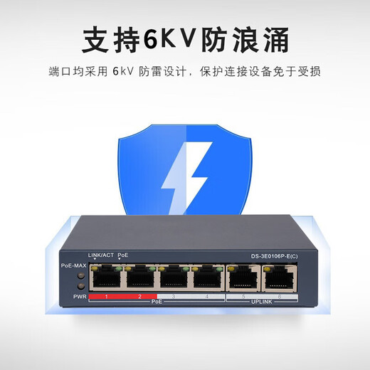 海康威视（HIKVISION）交换机 4路POE供电智能供电8口16路百兆电口监控交换机网络中继器远距离网线传输防雷DS-3E0105P-E DS-3E0106P-E百兆【4个POE+2电口】