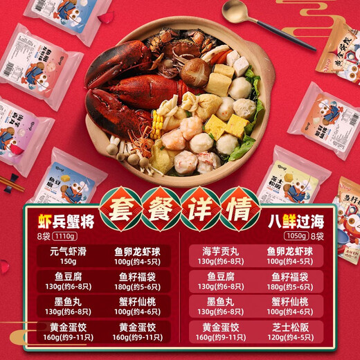 锦和甲火锅盛宴生鲜食材关东煮火锅烧烤搭档八种丸子组合【京东包邮】 八鲜过海（8袋/1050g）