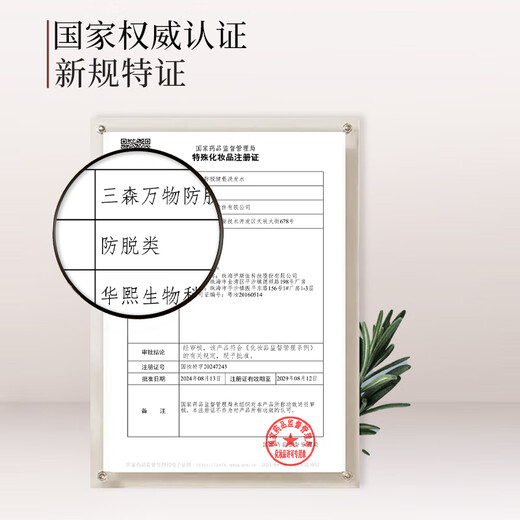 三森万物【华熙生物】防脱洗发水控油修护洗头膏健根洗发露269m