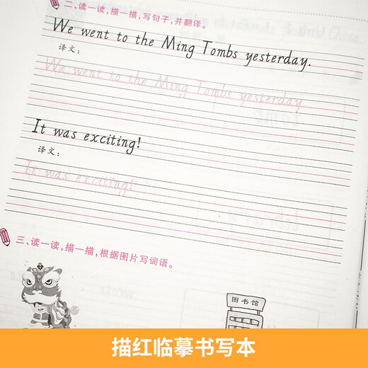 【京仓速发 明日达】六年级上册英语书写练习（一年级起点）英文字母单词练字帖描红临摹书写本 WY外研版同步训练手册9787555345701