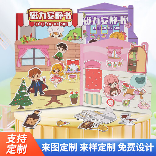 磁力安静书【升级版】免裁剪全套豪华儿童玩具过家家女孩玩具礼物