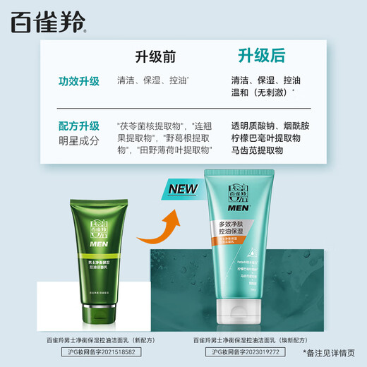 Pechoin Men's Skin Care Cleanser pour le visage masculin 2 Packs, Clean Balance Hydrating and Oil Controld Facial Cleanser 100g * 2 Quality Domestic Products