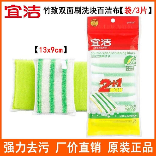 宜洁百洁布双面竹纤维抹布洗碗厨房清洁油污刷锅海绵刷洗块不掉毛 20袋(共60片)Y-9274