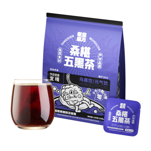 老金磨方桑椹五黑茶100g祛湿枸杞桑葚汁芝麻熬夜养生10袋装男肾补精冷萃泡