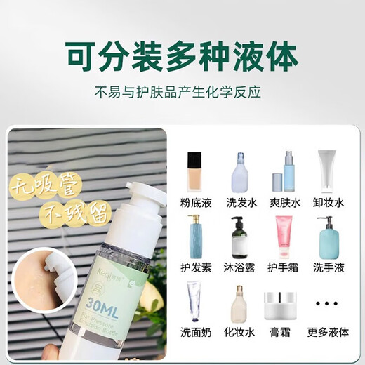 可绮真空平压按压瓶分装化妆品洗发沐浴乳液瓶旅行便携30ML节日送礼