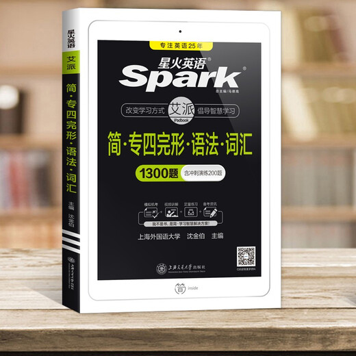【京东配送 现货正版】【星火英语】专四语法与词汇完形填空专项训练1300题备考2023英语专业四级完型语法词汇tem4专项