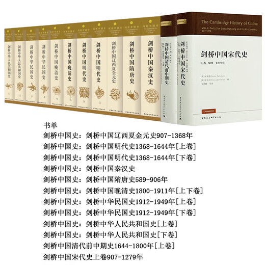 
Cambridge Chinese History Complete set of 11 volumes of general Chinese history reading materials Qin and Han History + Sui and Tang History + Liaoxi Xia, Jin and Yuan History + New compilation Cambridge World Modern History 7 Old System 1713-