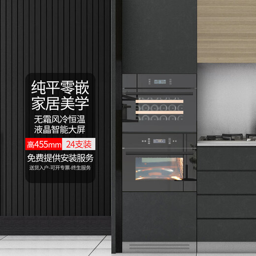 Gironde built-in red wine cabinet constant temperature wine cabinet beverage cabinet tea refrigerator home electronic wine cabinet high cabinet built-in kitchen cabinet matching smart display large screen 455 high-speed free door opening 24 bottles