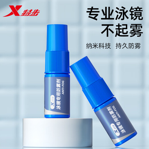特步（XTEP）泳镜防雾剂游泳眼镜防起雾涂抹式高清游泳眼镜镜片持久除雾装备 泳镜专用涂抹型-15ML*1