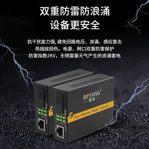 BOYANG (BOYANG) Gigabit single-mode single-fiber fiber optical fiber transceiver pair Single-mode photoelectric converter Fiber to network cable Lightning protection SC interface 25 kilometers of foreign power BY-WG613A/B