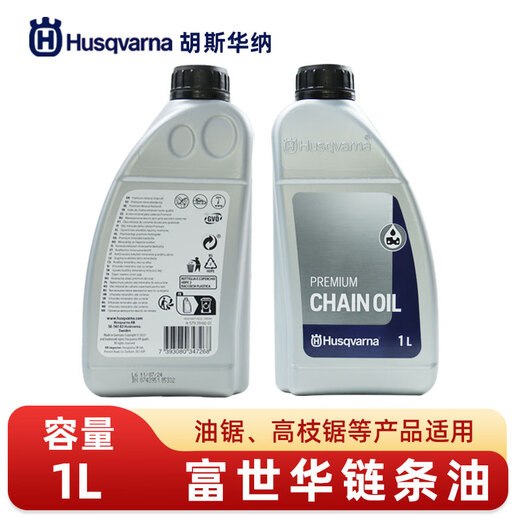 Husqvarna Husqvarna original chain oil 1L chain saw chainsaw high branch saw chain lubricant chain saw lubricant wear-resistant Husqvarna chain oil 1 bottle (1L)