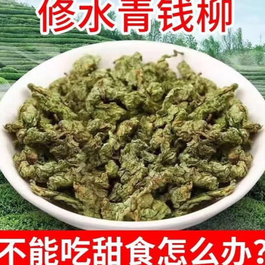 Authentic wild Jiangxi Xiushui wild Qingqian Liu young leaves granules Qing Qian Liu leaf tea original leaves Qing Qian Liu tea 500-year-old ancient tree Qing Qian Liu granules 250g Authentic wild Xiushui Qing Qian Liu young leaves