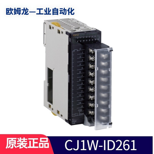 OMRON original Omron PLC module programmable controller, CJ1W analog input and output unit CJ1W-ID261