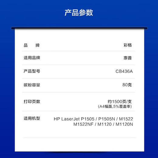 彩格适用惠普HP36A碳粉 HP1522 1120 1505 M1522NF CB436 1支装