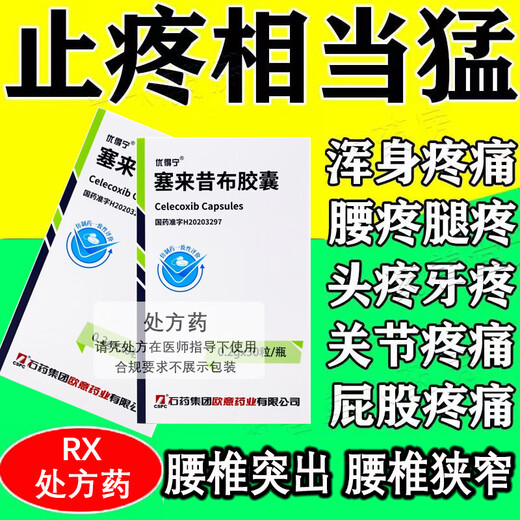 Good medicine certification Celecoxib capsules 0.2g*30 capsules/box 2 boxes