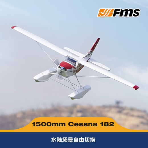FMS航模1500mm赛斯纳Cessna 182电动遥控固定翼飞机新手入门训练机 蓝色 PNP+XT60电池插头
