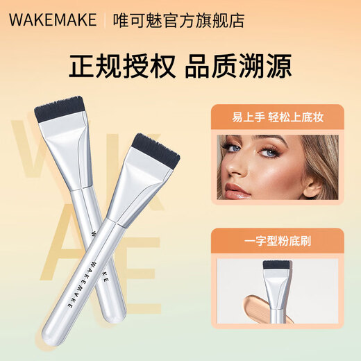 Wakemake Korean original imported makeup brush foundation brush one-line flat brush portable makeup brush facial mask brush Korea imported one-line foundation brush 1 piece