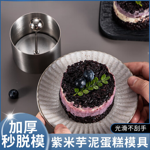 Dyeing Huai purple rice taro mud milk brick mold baked pastry mousse rice ball cold dish shape round stainless steel small size 304 meat press single small portion meat pie