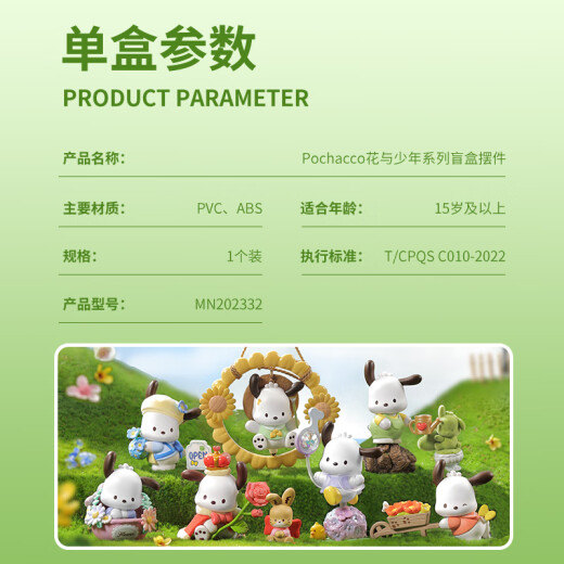 名创优品（MINISO）帕恰狗花与少年盲盒摆件手办玩具送礼生日礼物 单盒（款式随机）