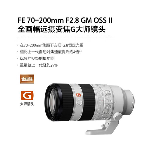 Sony (SONY) FE 70-200mmF2.8 GM OSS G master large three-element telephoto zoom lens SEL70200GM2 second generation official standard 77mm
