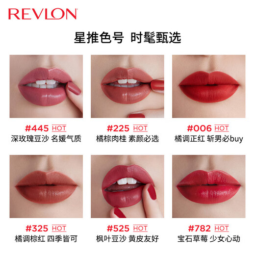 美国revlon露华浓口红 325 525 830 445 225 006持久保湿学生 761#橘调砖红色号