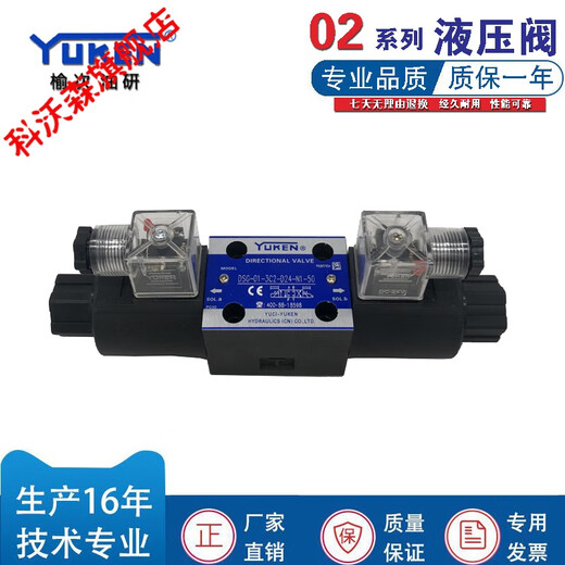 Kovosen customized YUKEN Yuci Oil Research solenoid reversing valve DSG-01-3C2-A240/D24-N1-50 hydraulic valve DSG-01-3C4-D24-N1-50