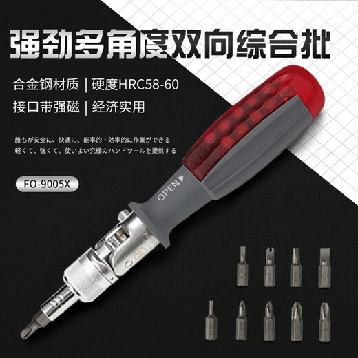 Fukuoka Tools multi-angle two-way ratchet screwdriver multi-functional comprehensive bit combination set screwdriver