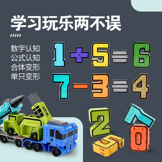OLOEY数字变形玩具超大号加大合体机器人积木儿童汽车金刚3四到6岁男孩 新品大号数字【5】坦克